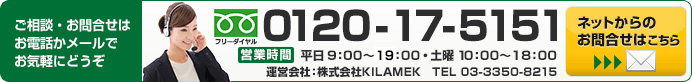 名入れ印刷風呂敷制作のお問い合わせ先フリーダイヤル：0120-17-5151 営業時間：平日9:00～21:00 土曜10:00～18:00